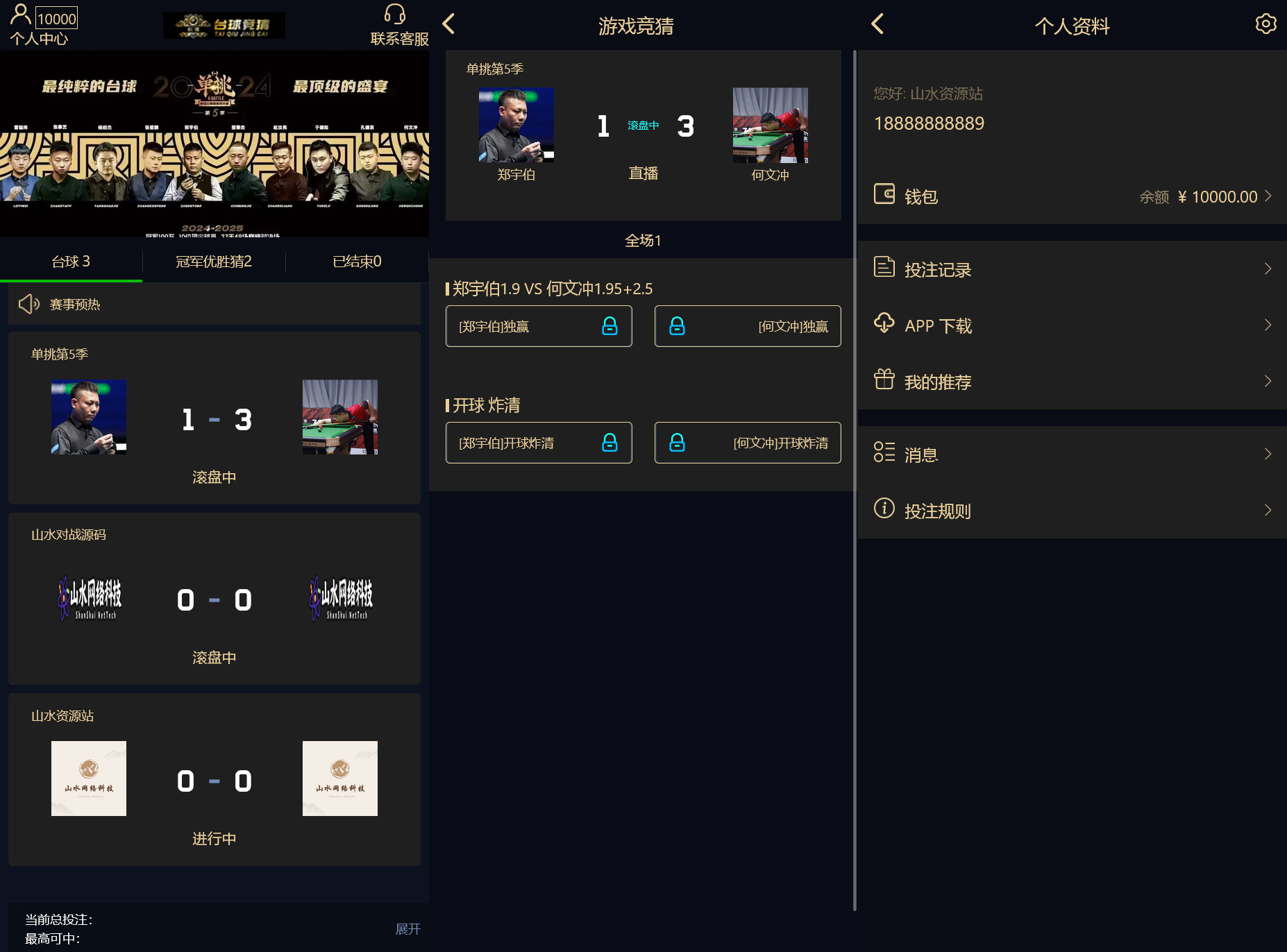 台球竞猜投注程序/自定义赛事/冠军优胜猜+搭建教程-各种盘口搭建,软件开发,维护,定制